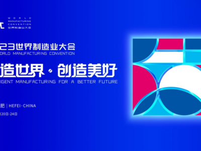 La Convención Mundial de Manufactura 2023 se realizará en Hefei, Anhui, del 20 al 24 de septiembre